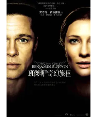 書封 班傑明的奇幻旅程